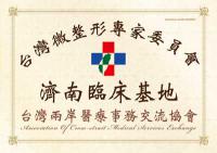 济南添美医疗美容医院