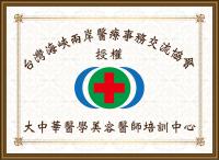 大中华医学美容医师培训中心