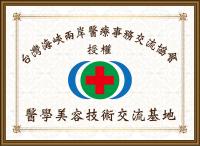 医学美容技术交流基地