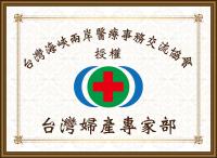 台湾妇产专家部