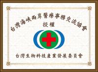 台湾生物科技产业发展委员会