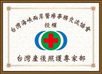 台湾产后照护专家部